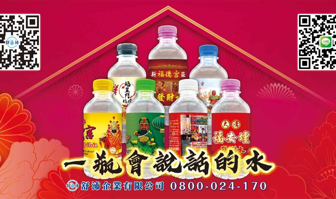 進香團、遶境活動，客製化瓶裝水💦