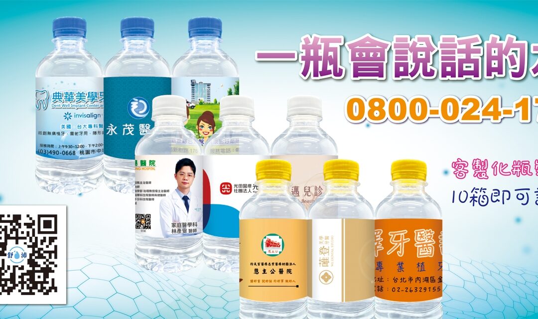 客製化礦泉水客製化瓶裝水客製化包裝水客製化飲用水客製化飲用水客製化杯水