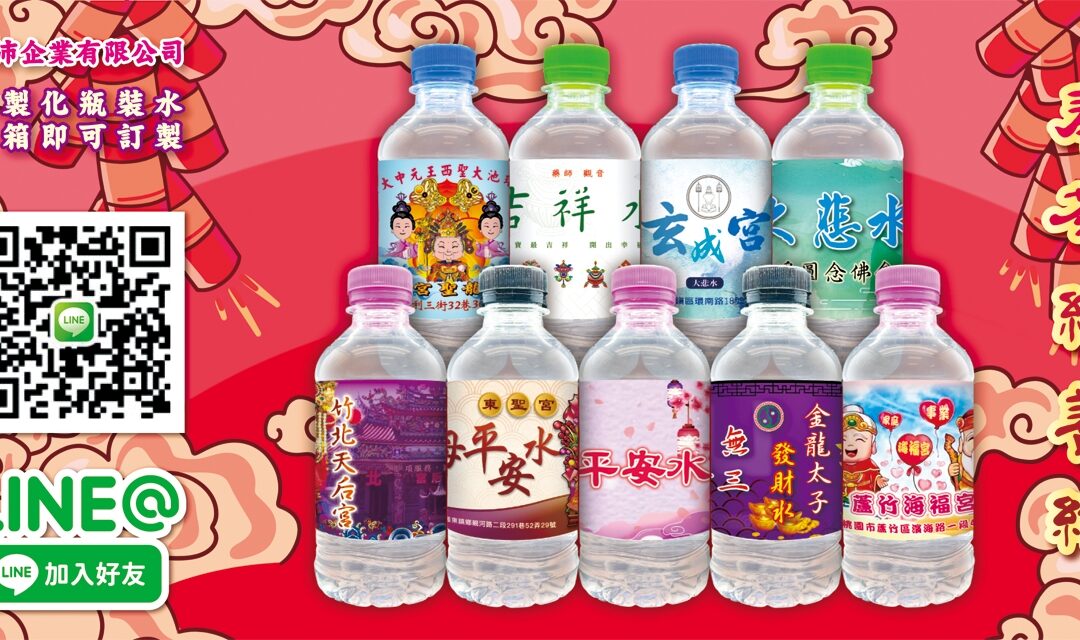 客製化礦泉水客製化瓶裝水客製化包裝水客製化飲用水客製化飲用水客製化杯水