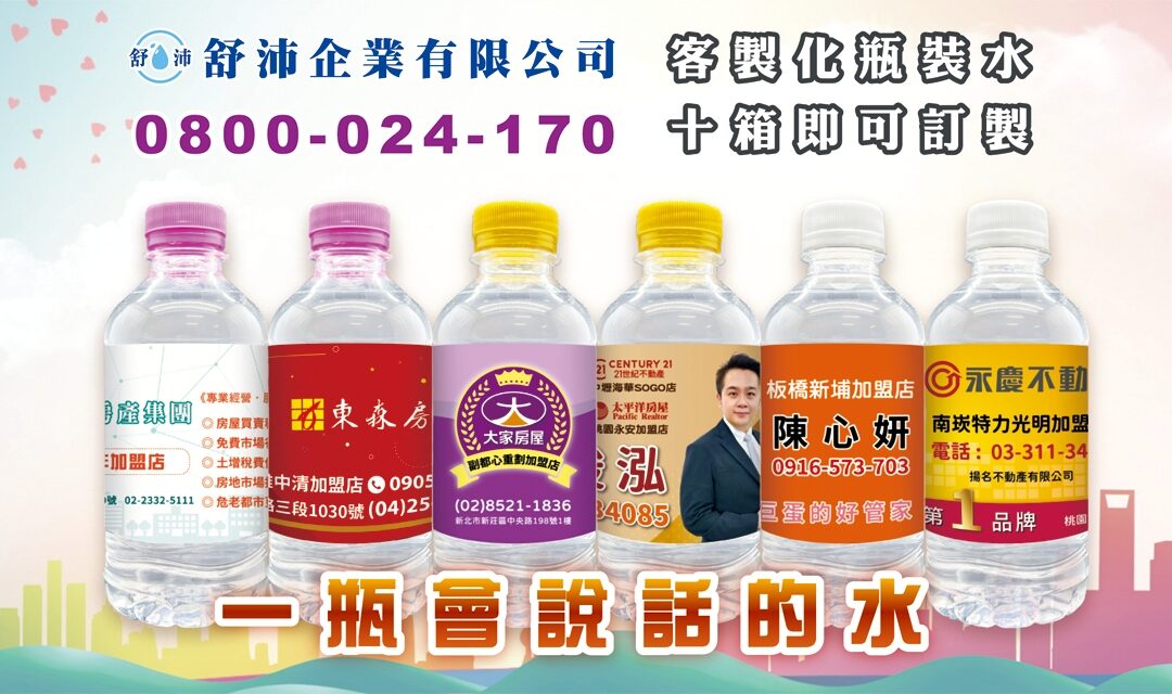 客製化礦泉水客製化瓶裝水客製化包裝水客製化飲用水客製化飲用水客製化杯水