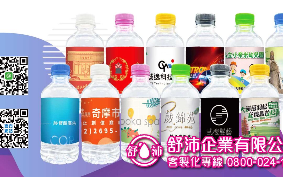客製化礦泉水客製化瓶裝水客製化包裝水客製化飲用水客製化飲用水客製化杯水