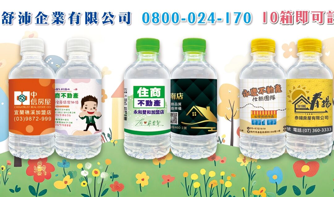 客製化礦泉水客製化瓶裝水客製化包裝水客製化飲用水客製化飲用水客製化杯水