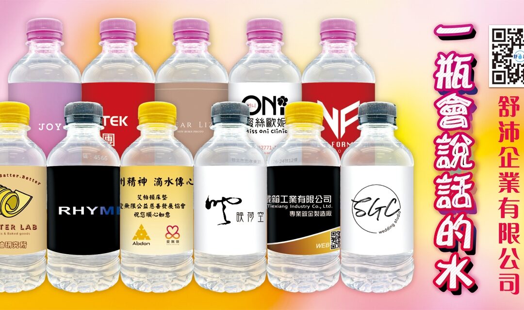 客製化礦泉水客製化瓶裝水客製化包裝水客製化飲用水客製化飲用水客製化杯水