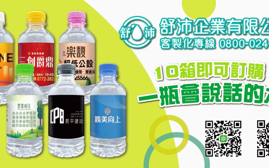 客製化礦泉水客製化瓶裝水客製化包裝水客製化飲用水客製化飲用水客製化杯水