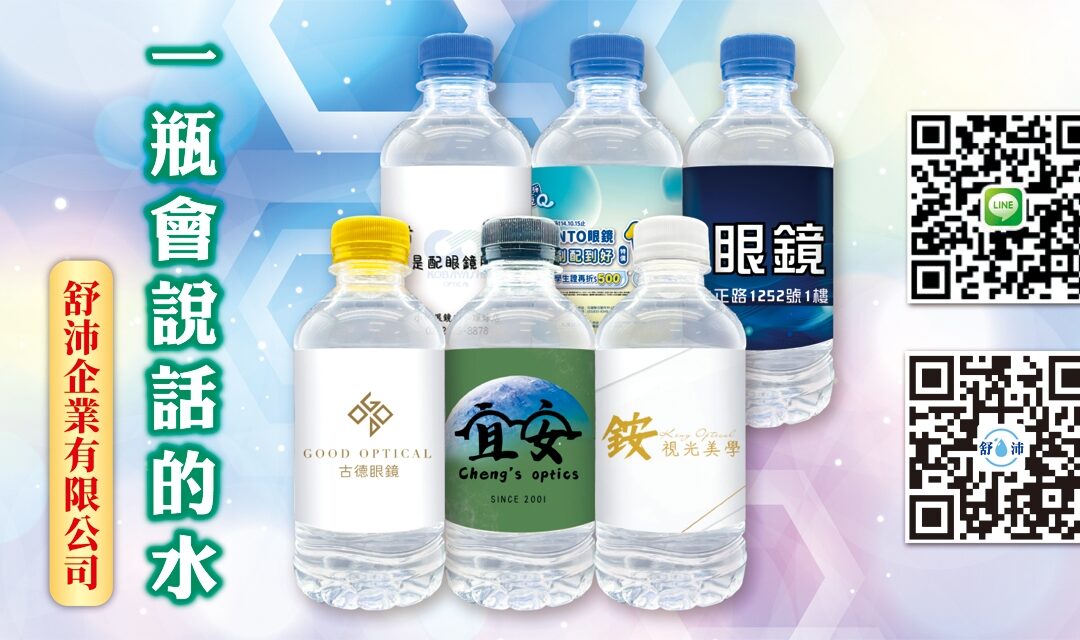 用專屬標籤瓶裝水，不僅補充水分，還能提升專業形象