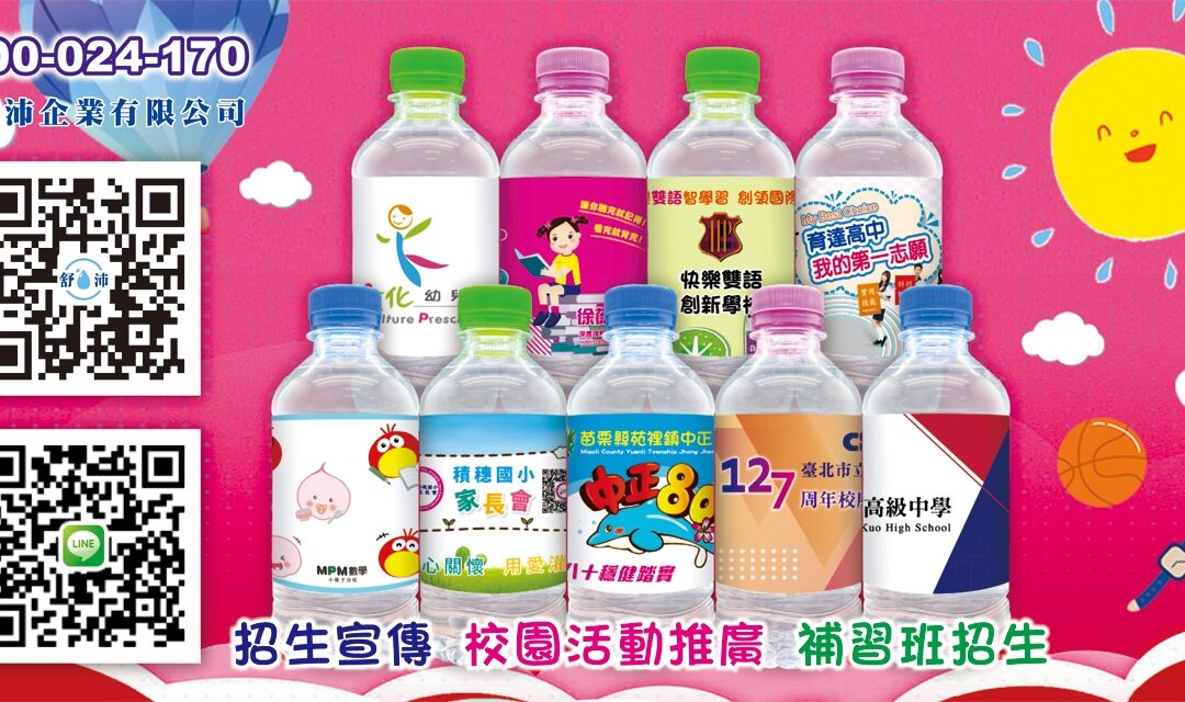 畢業典禮的用心細節-專屬畢業設計瓶裝水