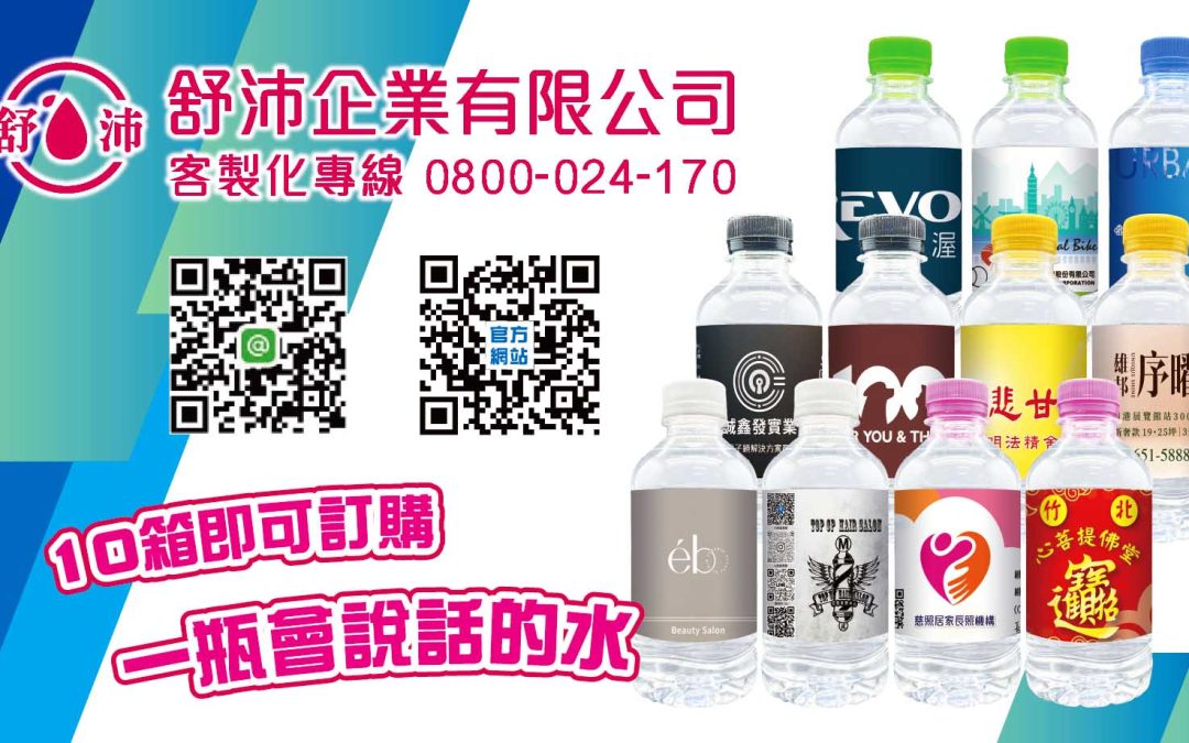 餐飲/婚禮/喜宴場合 專屬水瓶
