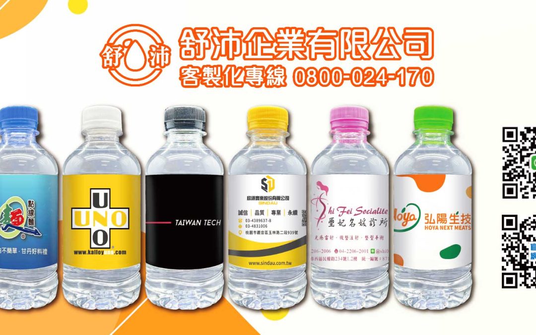 展會、商展必備-專屬客製化瓶裝水