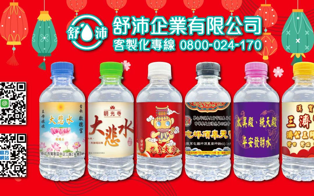 法會聚會專屬-客製化瓶裝水