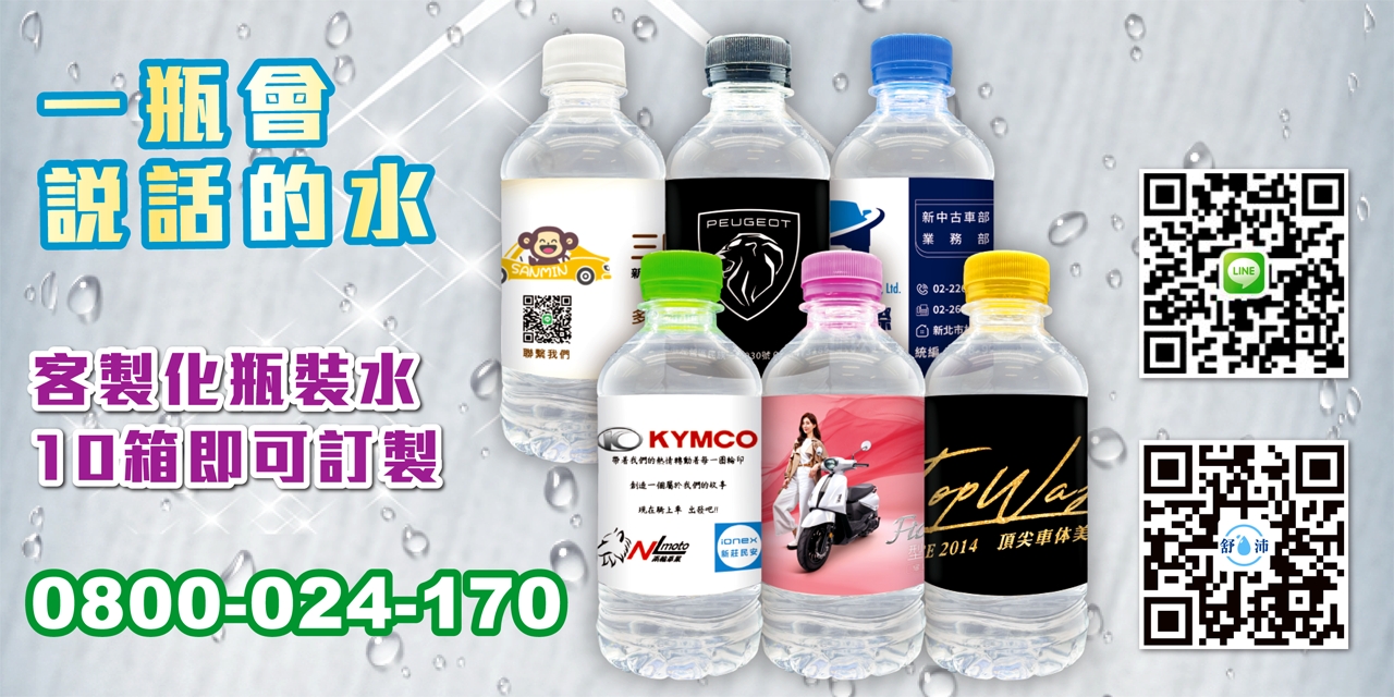 客製化礦泉水客製化瓶裝水客製化包裝水客製化飲用水客製化飲用水客製化杯水