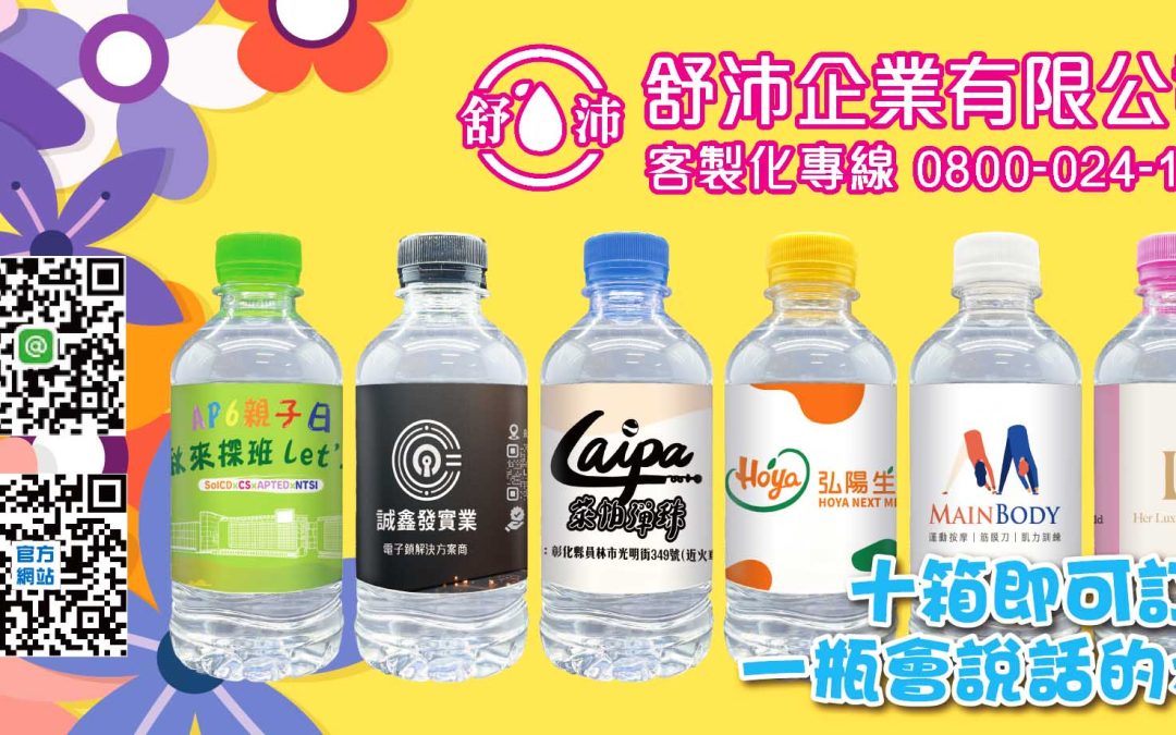 企業形象專用篇：打造專屬品牌水瓶，提升企業質感