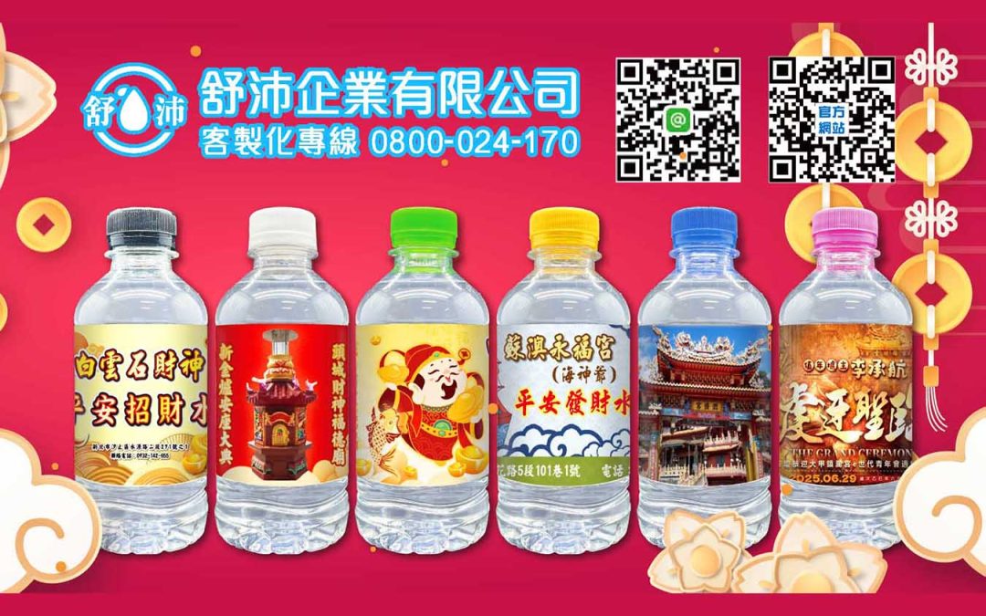 莊嚴與祝福的客製化水瓶