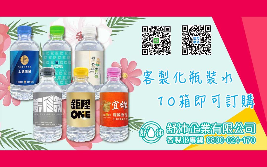 提升建築品牌的專屬識別-專屬標籤的瓶裝水