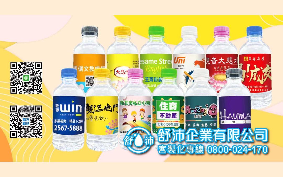 選舉/社團/公益場合-必備客製瓶裝水