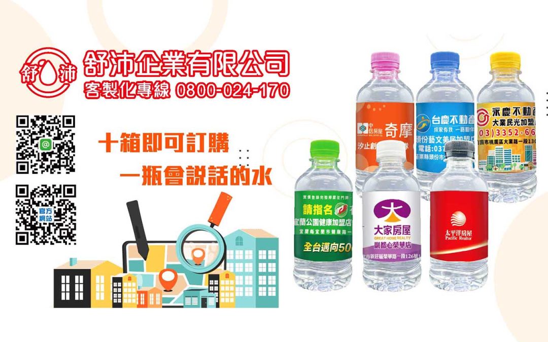成交的最佳伴手禮-客製化瓶裝水