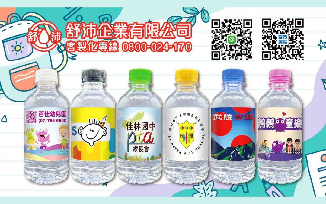 客製化礦泉水客製化瓶裝水客製化包裝水客製化飲用水客製化飲用水客製化杯水