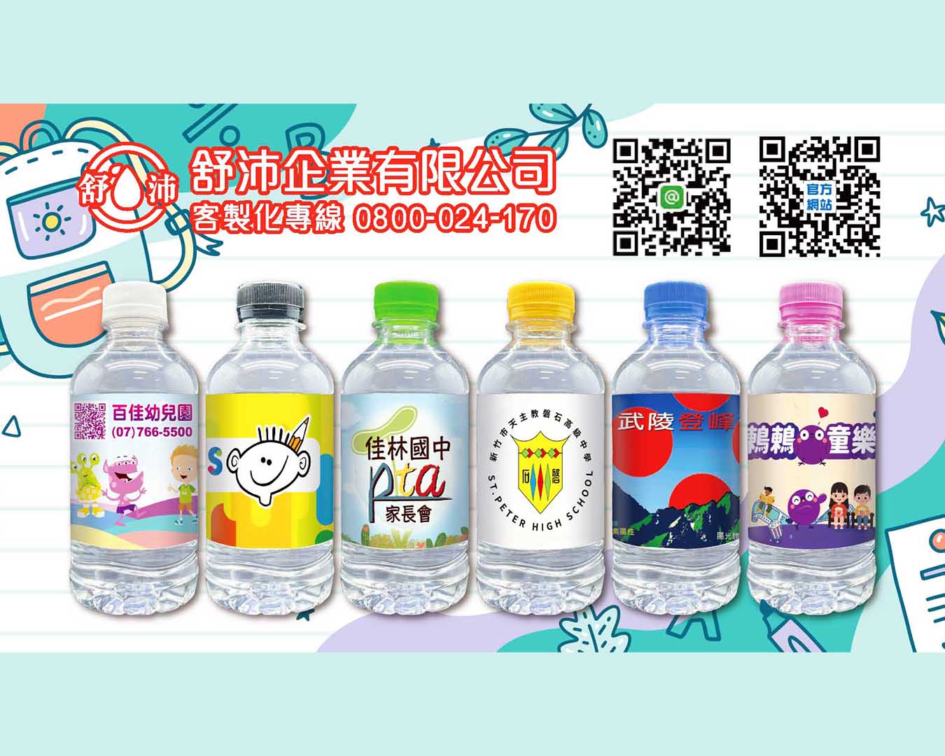 客製化礦泉水客製化瓶裝水客製化包裝水客製化飲用水客製化飲用水客製化杯水