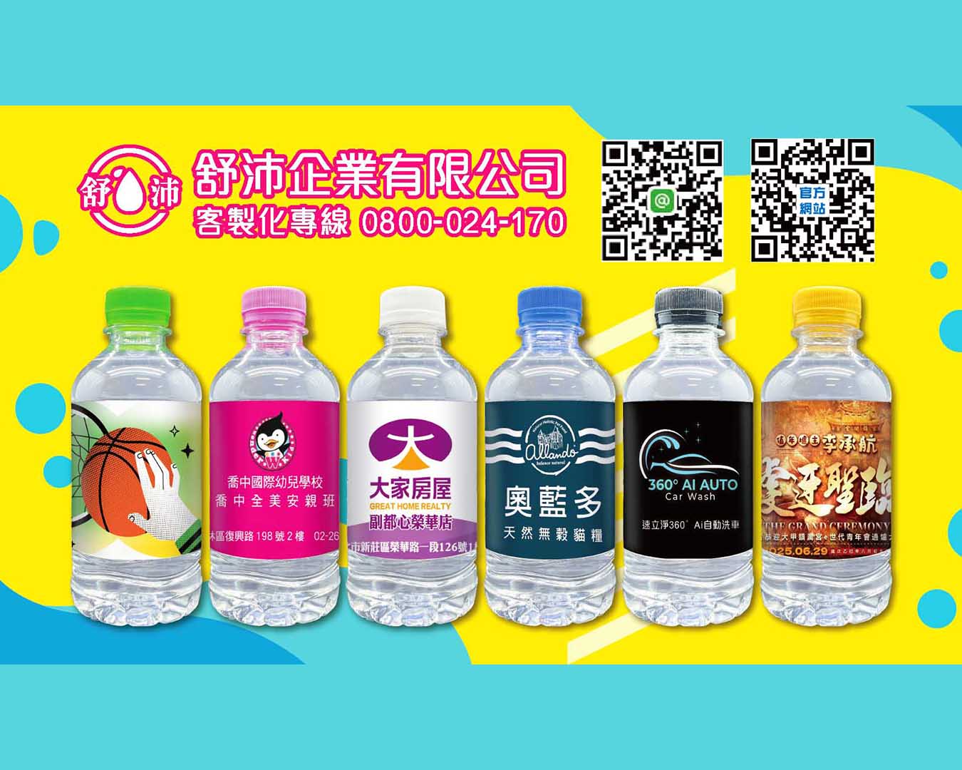 客製化礦泉水客製化瓶裝水客製化包裝水客製化飲用水客製化飲用水客製化杯水