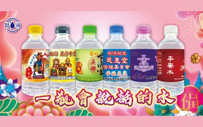 宮廟慶典・平安結緣-客製化結緣平安水