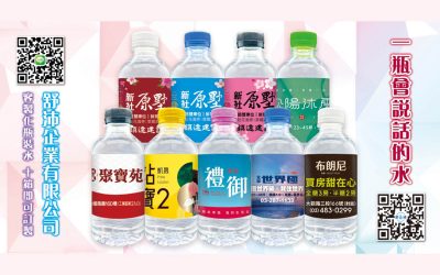 建案開工／動土儀式專用客製化水瓶