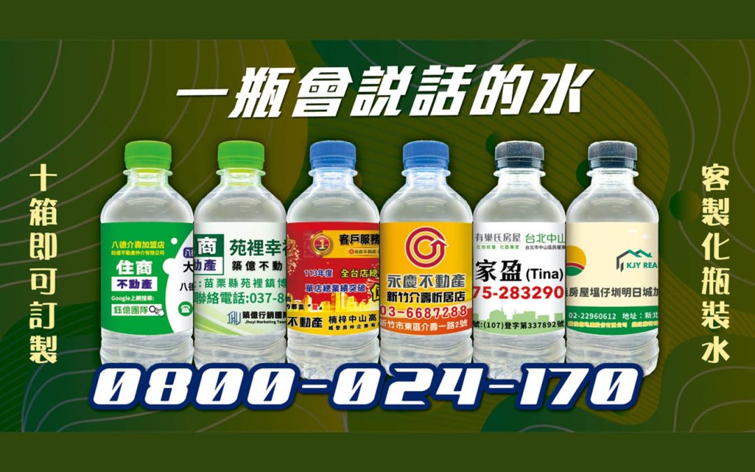 客製化礦泉水客製化瓶裝水客製化包裝水客製化飲用水客製化飲用水客製化杯水